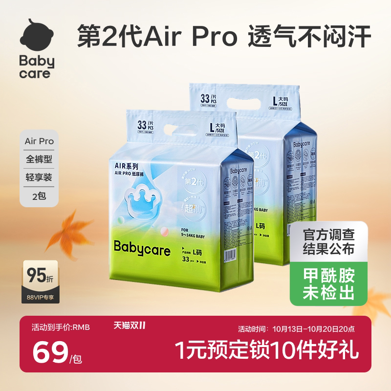 babycare纸尿裤拉拉裤Airpro超薄透气秋冬婴儿宝宝尿不湿轻享2包