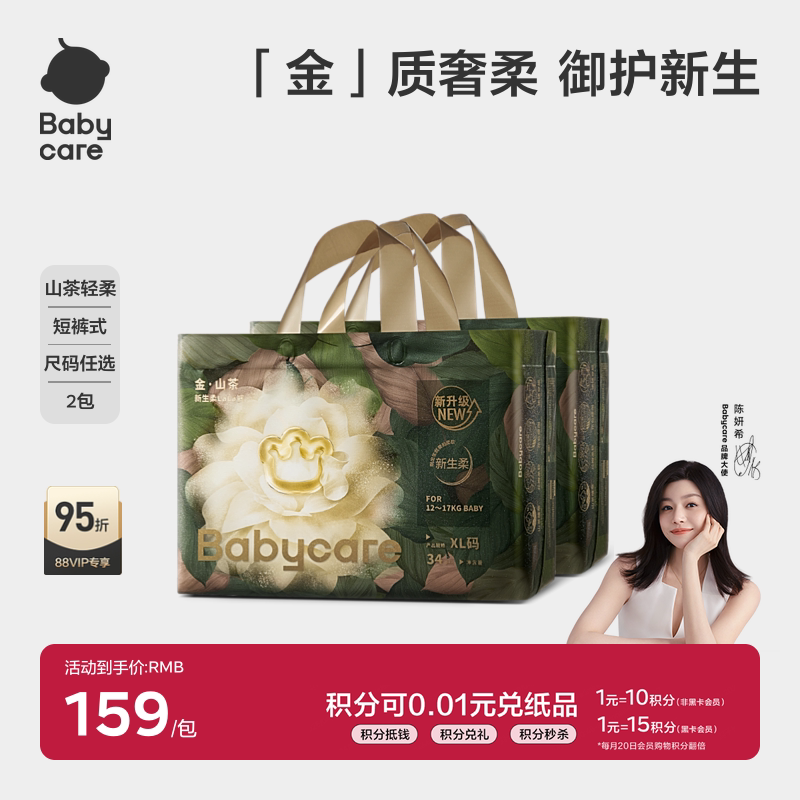 babycare金山茶花苞拉拉裤尿不湿片山茶轻柔婴儿宝宝超薄透气2包