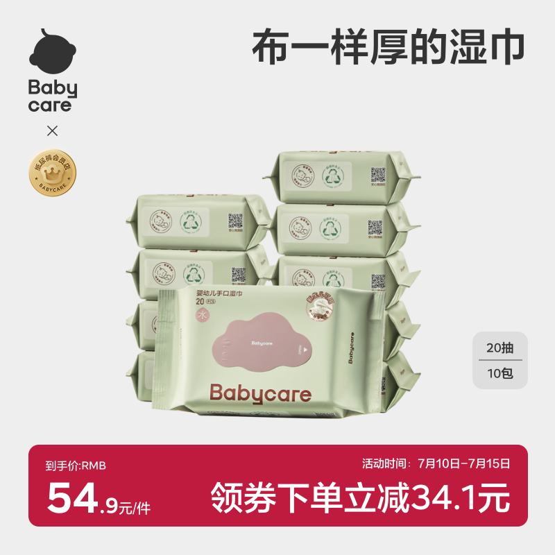 babycare婴儿湿巾纸新生手口屁专用宝宝实惠装20抽10包