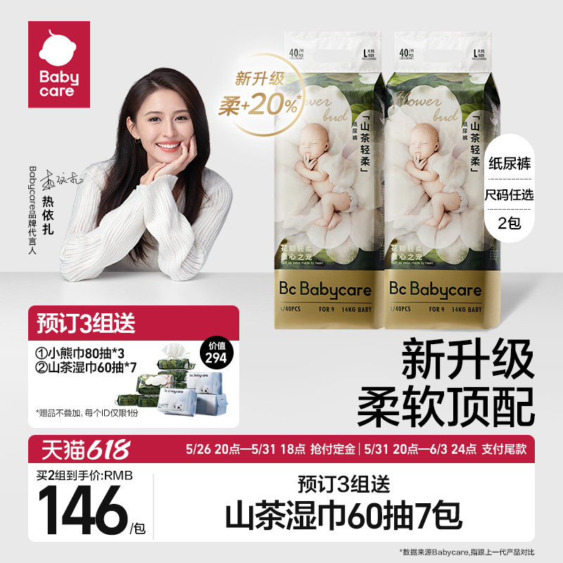 【预售】babycare花苞纸尿裤山茶