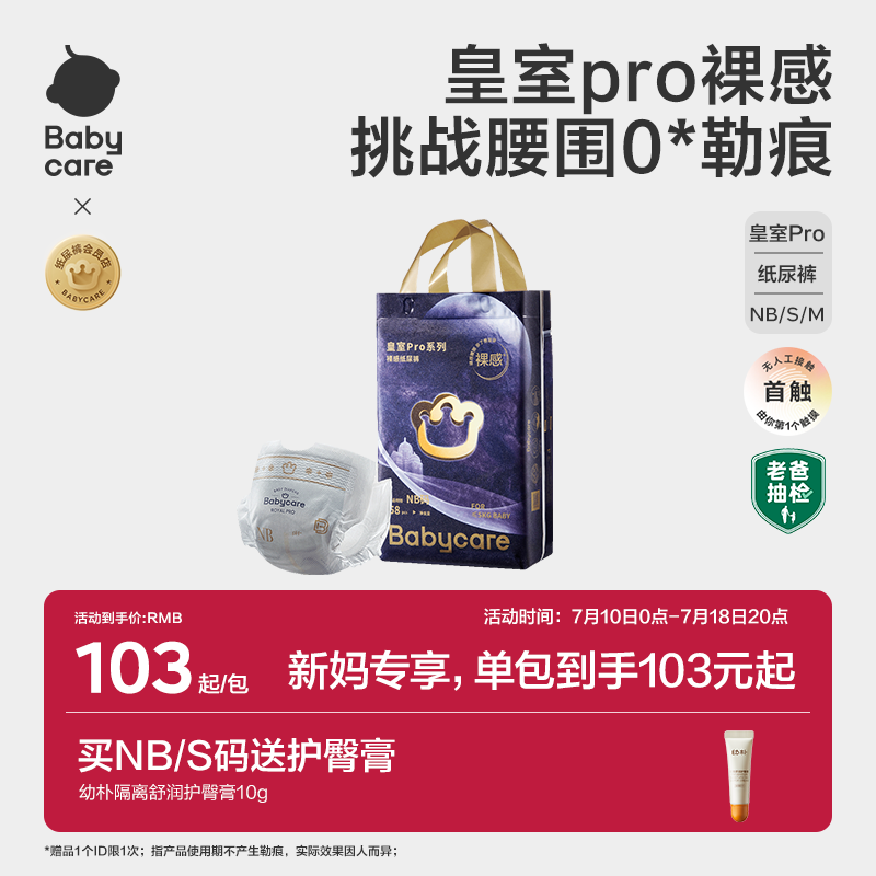 babycare皇室pro裸感纸尿裤新生婴儿超薄透气宝宝尿不湿片NB/S/M