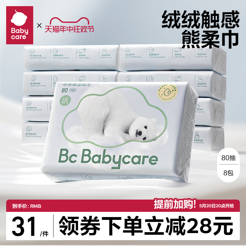 babycare熊柔乳霜保湿超云柔巾宝宝婴儿擦鼻子专用抽取式纸巾80抽