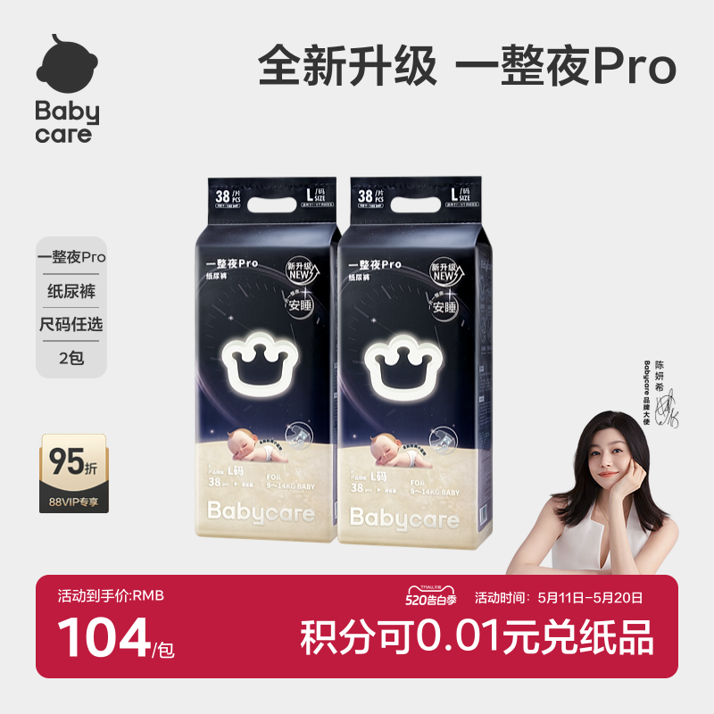 babycare一整夜pro纸尿裤宝宝夜用安睡裤大吸量超薄透气尿不湿2包