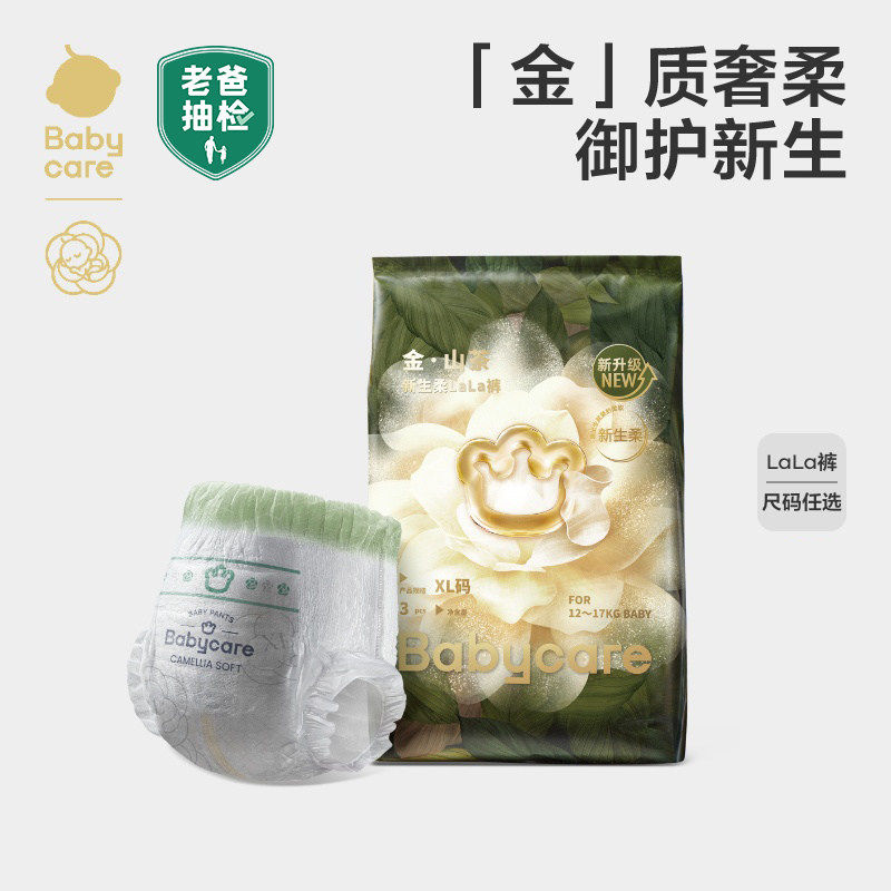 babycare花苞拉拉裤试用装金山茶轻柔婴儿超薄透气宝宝尿不湿3片