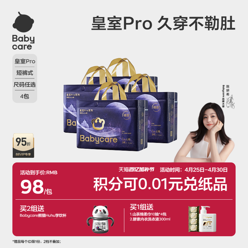 babycare皇室pro裸感拉拉裤超薄透气日夜用婴儿男女宝宝尿不湿4包