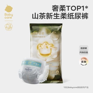 试用装 拉拉裤 babycare山茶轻柔纸尿裤 3片婴儿尿不湿 直播专享