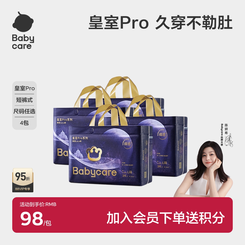 babycare皇室pro裸感拉拉裤超薄透气日夜用婴儿男女宝宝尿不湿4包