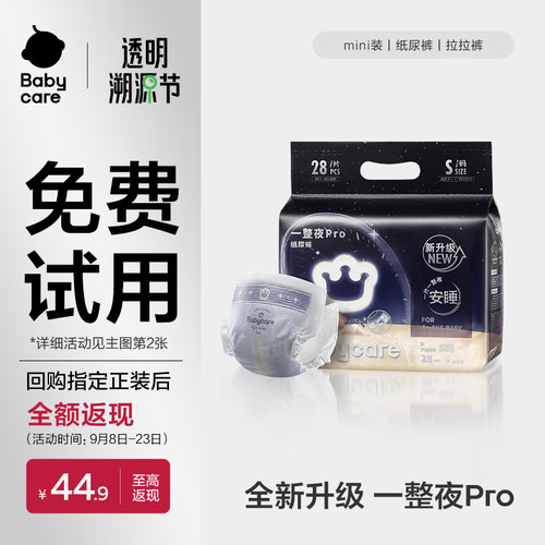 babycare一整夜pro夜用安睡裤