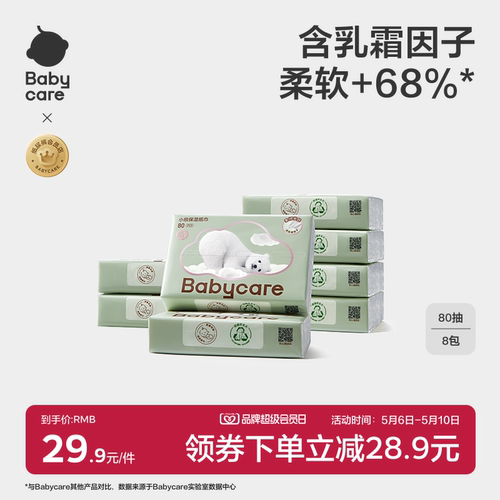 babycare婴儿保湿纸巾抽纸80抽