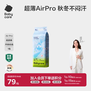 babycare纸尿裤 Airpro婴儿日用秋冬超薄透气男女宝宝尿不湿片任选