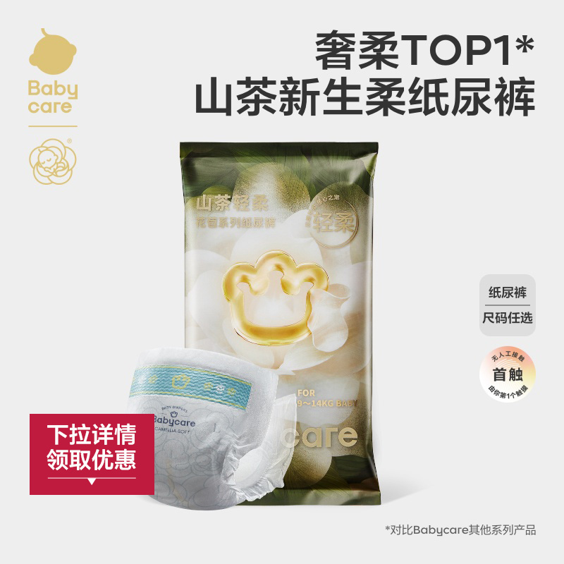babycare花苞纸尿裤试用装山茶轻柔婴儿超薄透气宝宝尿不湿3片