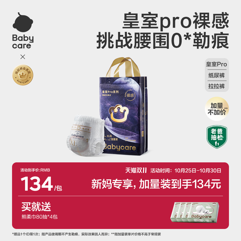 【加量不加价】皇室pro加量装