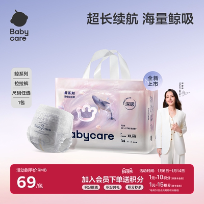 babycare鲸系列深吸拉拉裤