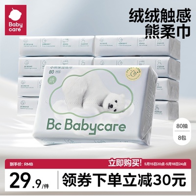 babycare婴儿保湿纸巾抽纸80抽