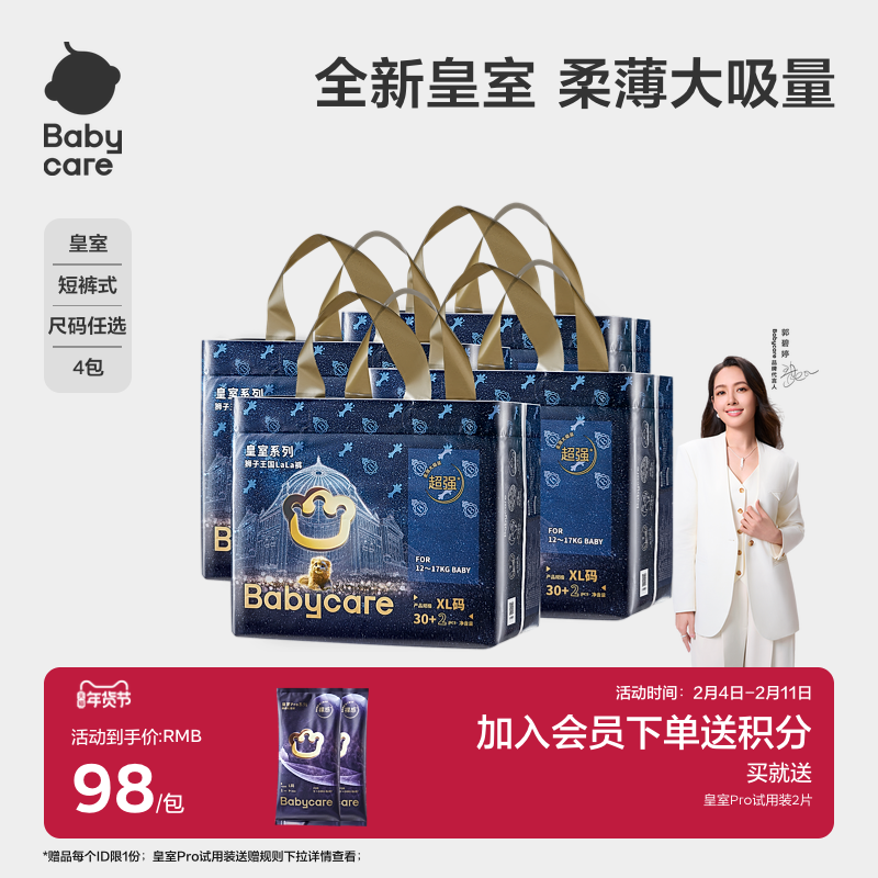 babycare皇冠LALA裤皇室狮子王国拉拉裤婴儿超薄透气尿不湿4包