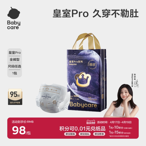 babycare皇室pro裸感纸尿裤