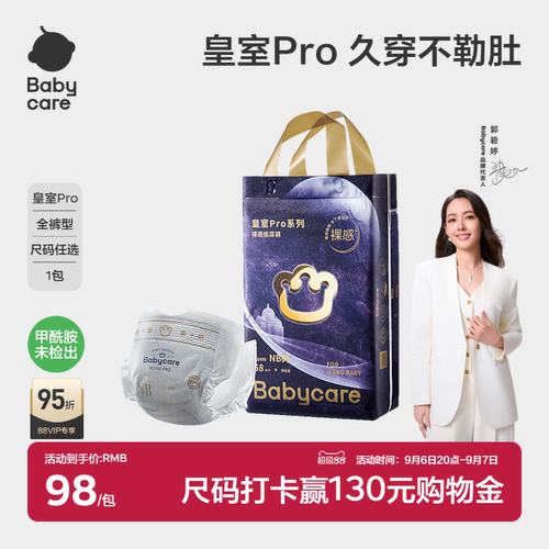 babycare皇室pro裸感宝宝尿裤