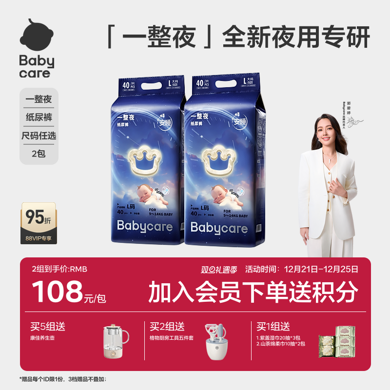 babycare一整夜纸尿裤宝宝夜用安睡裤大吸量超薄透气尿不湿2包