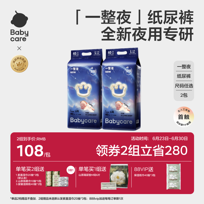 babycare一整夜纸尿裤宝宝夜用安睡裤大吸量超薄透气尿不湿2包