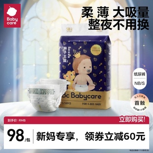 婴儿透气尿不湿NB68 babycare皇室狮子王国纸尿裤 百亿补贴 S58