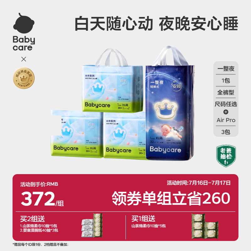 【日夜分护】babycare一整夜airpro纸尿裤拉拉裤任选蓝buff尿不湿