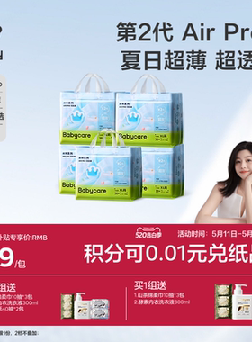 babycare拉拉裤Airpro婴儿春夏季超薄款男宝宝女透气尿不湿片5包