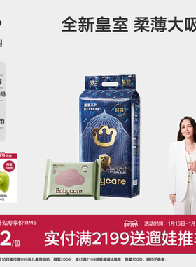 babycare皇室狮子王国纸尿裤新生婴儿宝宝尿不湿NB/S/M+湿巾10抽