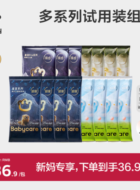babycare皇室/airpro/山茶轻柔/皇室pro全系列试用装套装*15片