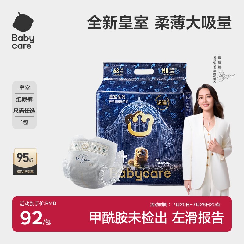 babycare皇室狮子王国纸尿裤新生儿超薄透气男女宝宝尿不湿尿片