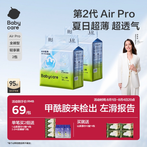 babycare夏季Airpro尿裤S-4XL码