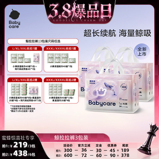 【蜜蜂惊喜社】babycare鲸拉拉裤海量鲸吸裤超薄透气尿不湿3包装