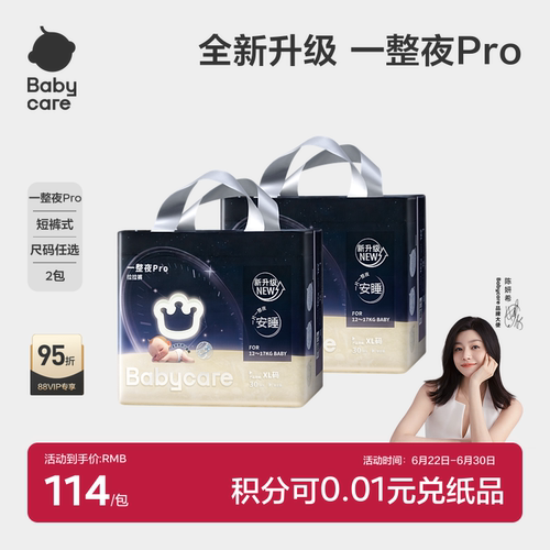 babycare一整夜pro拉拉裤夜用