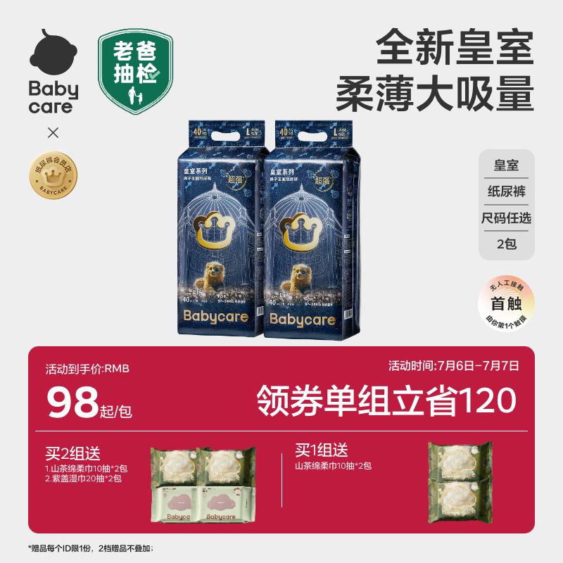 babycare皇室透氣寶寶尿不濕