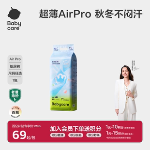 babycare纸尿裤 日用Airpro婴儿超薄透气秋冬男女宝宝尿不湿片任选