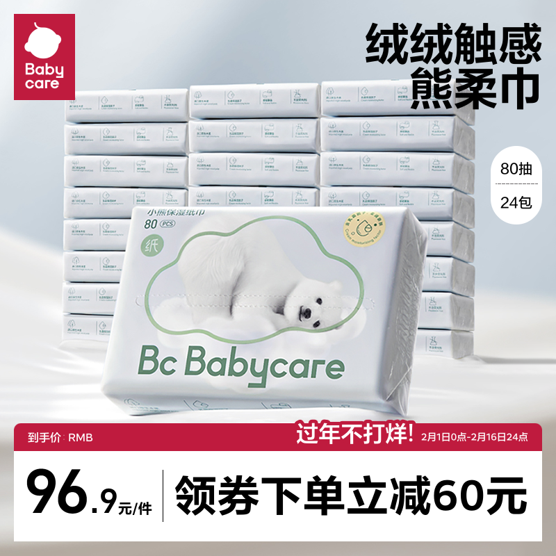 babycare熊柔巾云柔巾新生婴儿抽纸