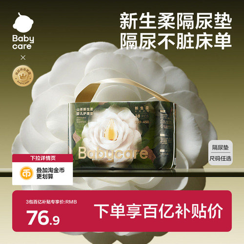 babycare山茶新生柔婴儿防水护理垫透气夏一次性宝宝隔尿垫姨妈垫