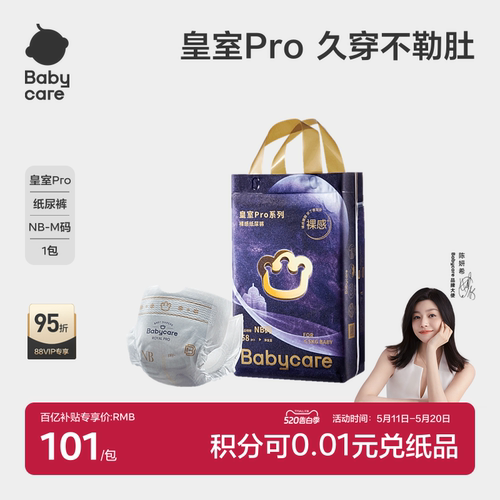 【新生儿】bc皇室pro裸感纸尿裤