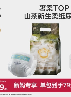 babycare山茶轻柔花苞纸尿裤拉拉裤mini装超薄透气婴儿宝宝尿不湿