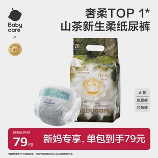 超薄透气婴儿宝宝尿不湿 mini装 babycare山茶轻柔花苞纸尿裤 拉拉裤