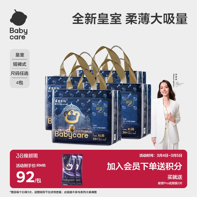 babycare皇冠LALA裤皇室狮子王国拉拉裤婴儿超薄透气尿不湿4包