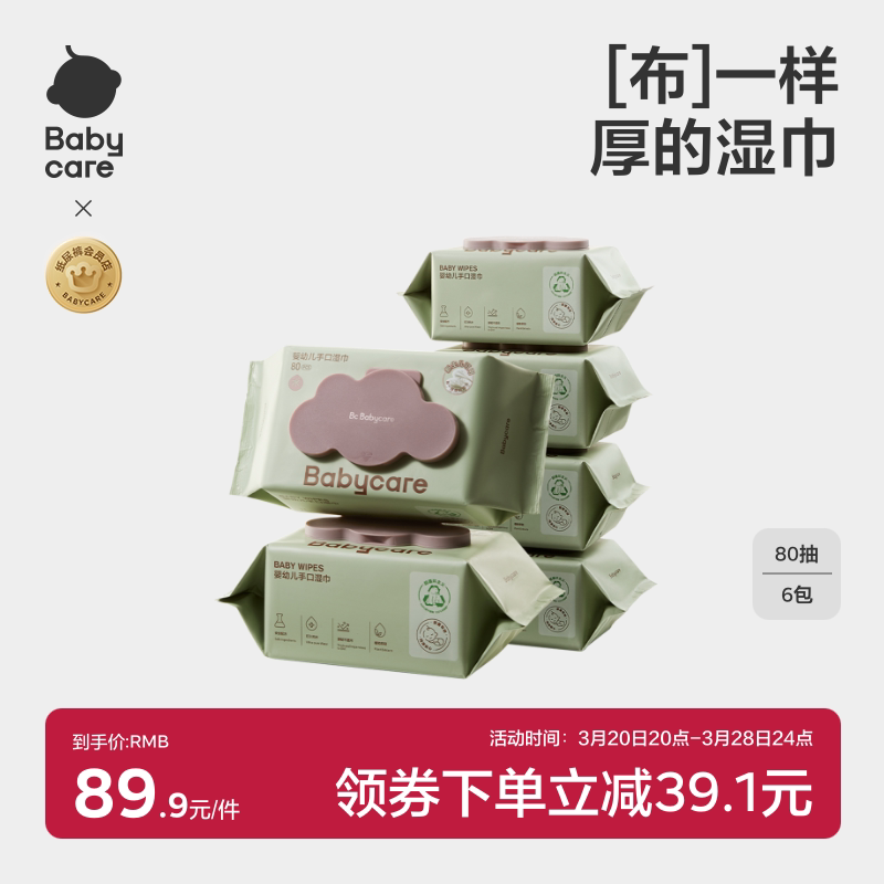 babycare婴儿湿巾纸新生手口屁专用宝宝实惠家庭装80抽6包
