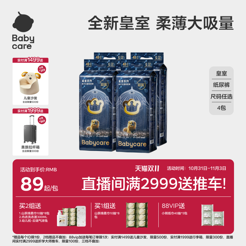 babycare纸尿裤皇室狮子王国男女宝宝超薄透气新生婴儿尿不湿4包