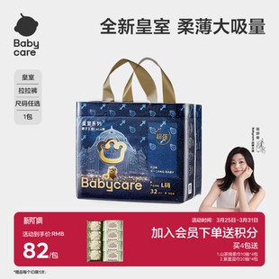 babycare皇室狮子王国拉拉裤 新生儿超薄透气宝宝尿不湿轻享装