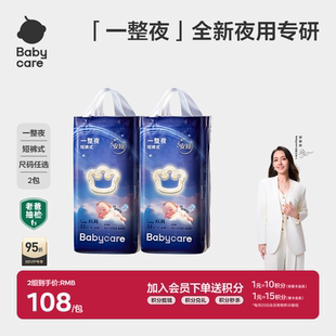 babycare一整夜拉拉裤 大吸量超薄透气尿不湿2包 宝宝夜用安睡裤
