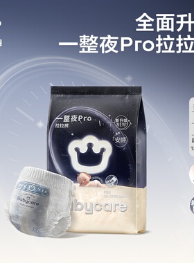 【新会员专享】babycare一整夜pro纸尿裤/拉拉裤夜用尿不湿试用装