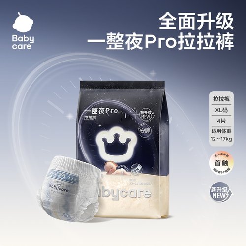 babycare一整夜pro夜用尿不湿