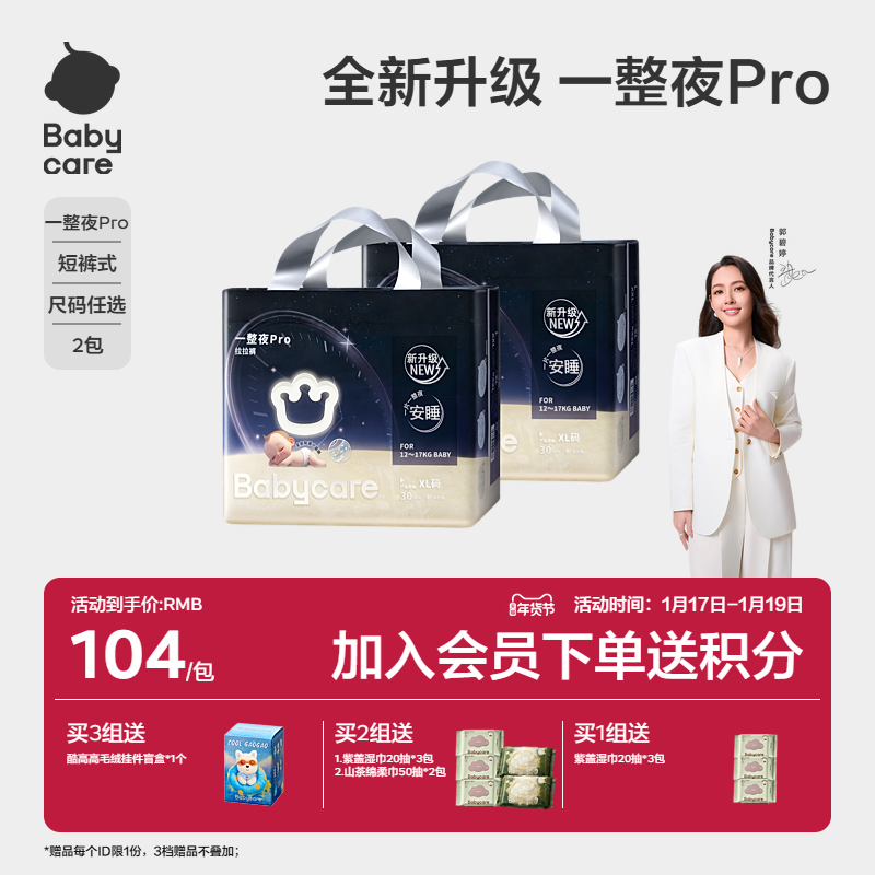babycare一整夜pro拉拉裤宝宝夜用安睡裤大吸量超薄透气尿不湿2包,婴童尿裤,拉拉裤/学步裤/成长裤正装,淘宝优惠券,粉丝福利购,淘宝优惠卷