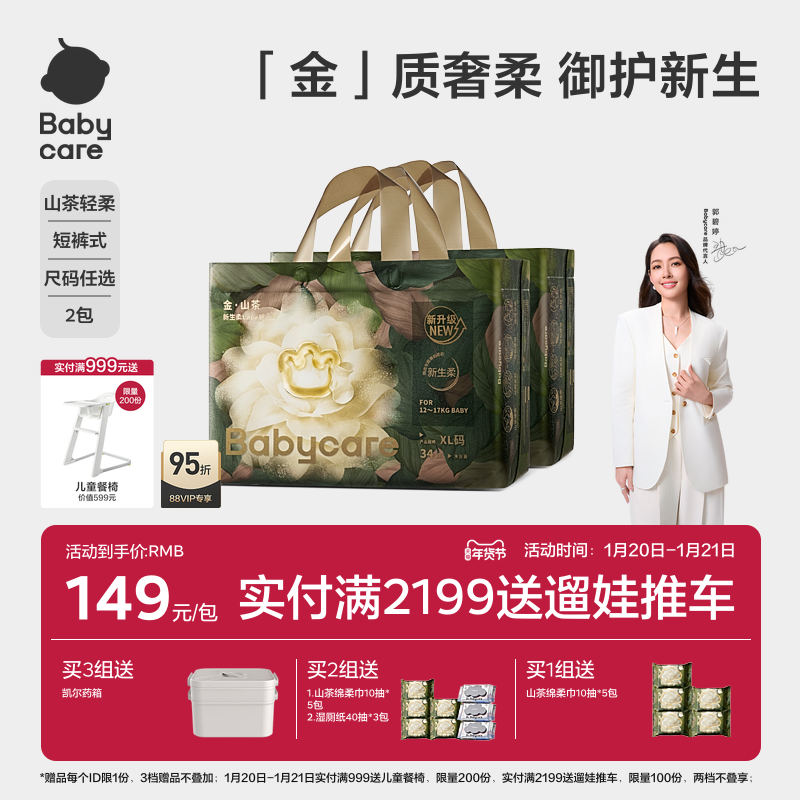 babycare金山茶花苞拉拉裤尿不湿片轻柔旗舰婴儿宝宝超薄透气2包,婴童尿裤,拉拉裤/学步裤/成长裤正装,淘宝优惠券,粉丝福利购,淘宝优惠卷