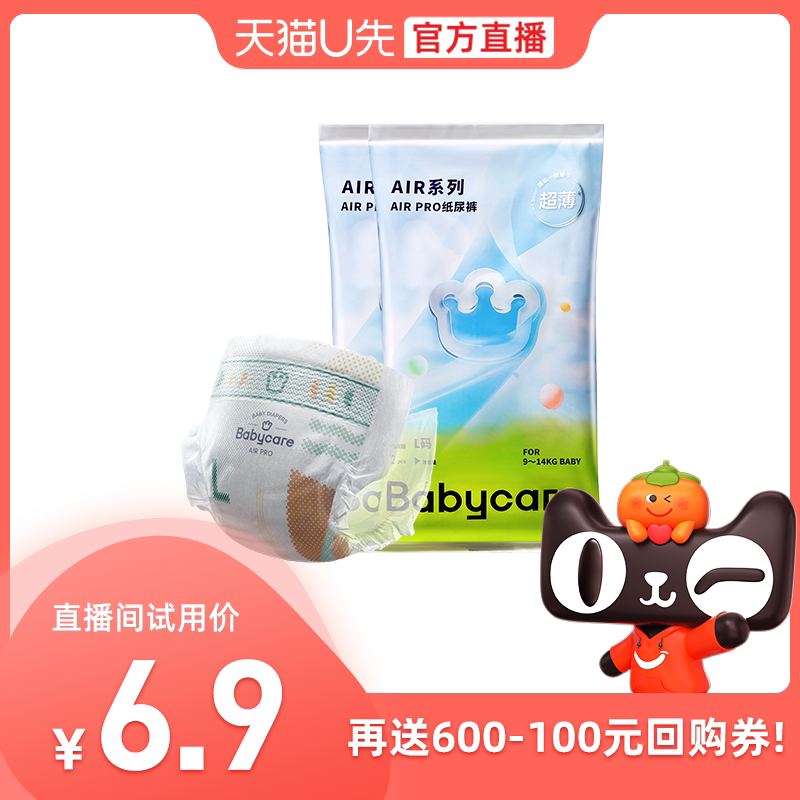 【天猫u先】-babycare纸尿裤夏季airpro试用装4片尿不湿
