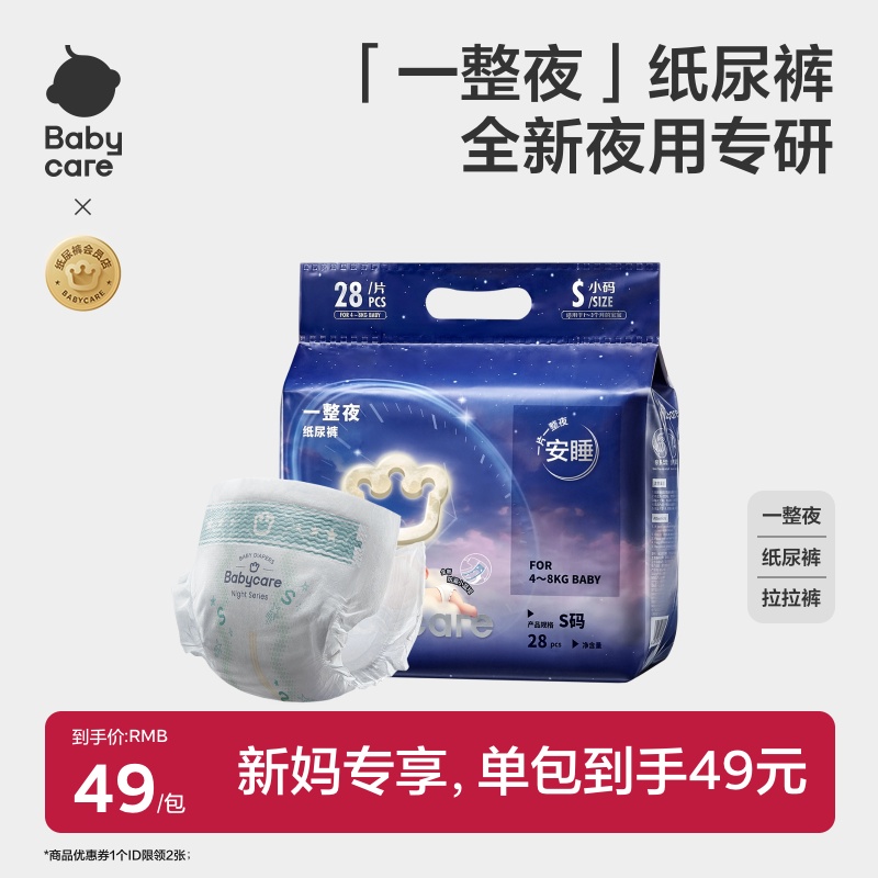 babycare一整夜mini装夜用安睡裤
